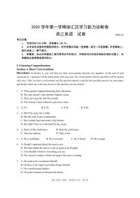 2020-2021学年上海市徐汇区高三英语一模卷 配答案与听力原文+听力MP3