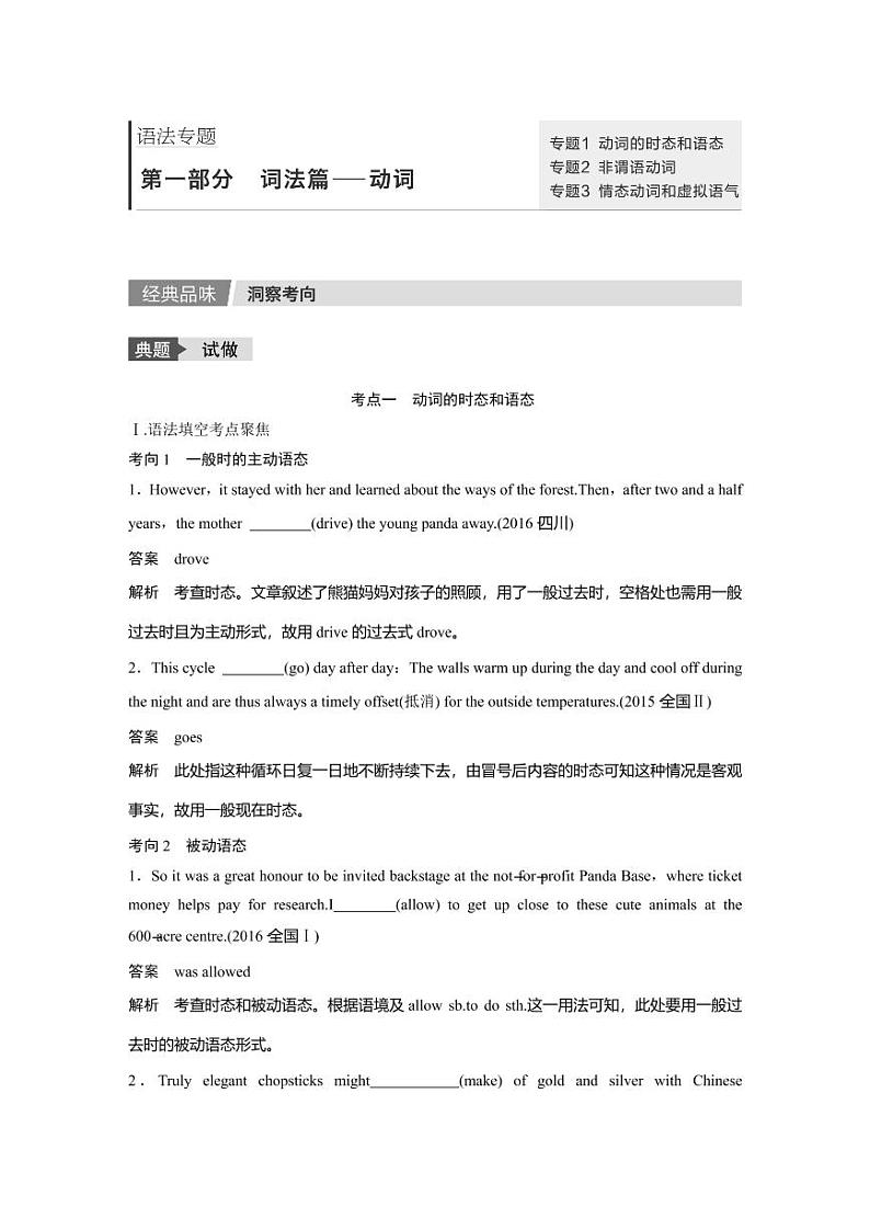 高中语法专题  第一部分——词法篇（动词）第1页
