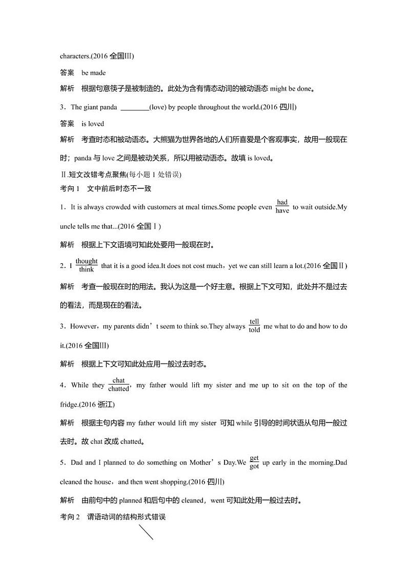 高中语法专题  第一部分——词法篇（动词）第2页