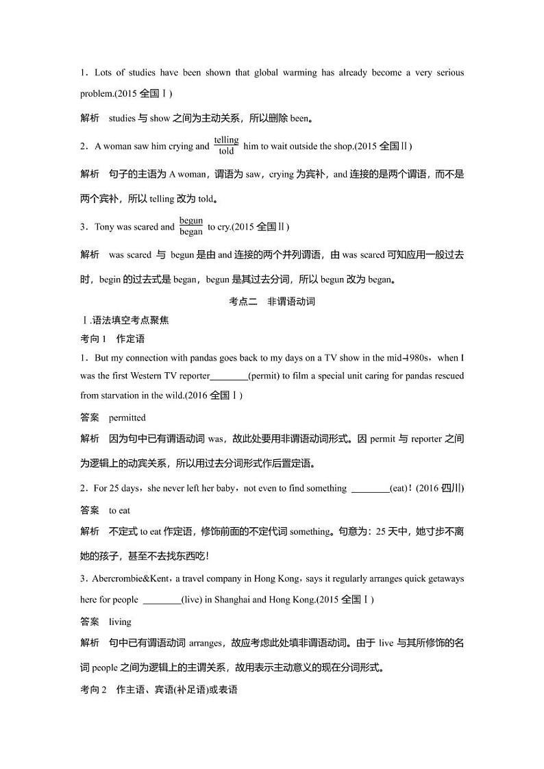 高中语法专题  第一部分——词法篇（动词）第3页