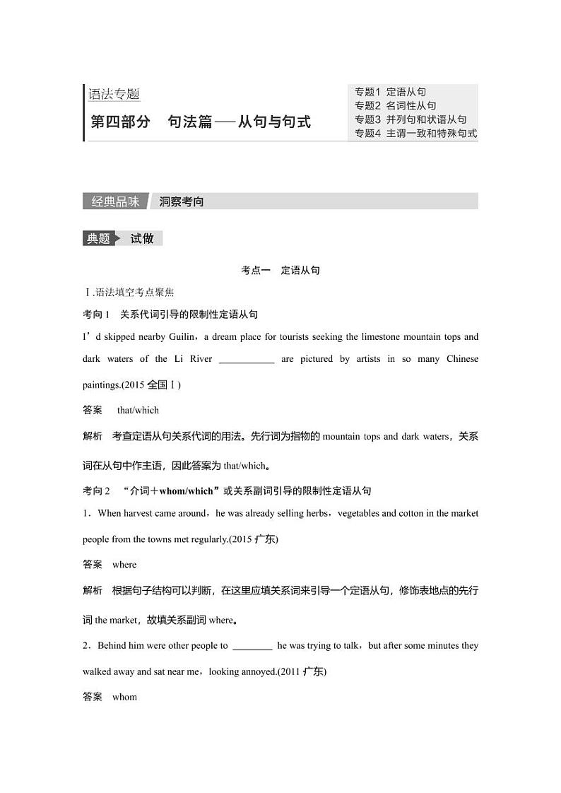 高中语法专题  第四部分——句法篇（从句与句式）01