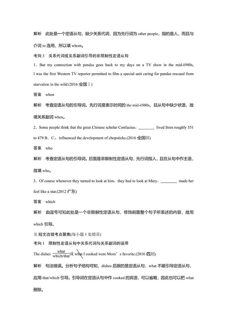 高中语法专题  第四部分——句法篇（从句与句式）02