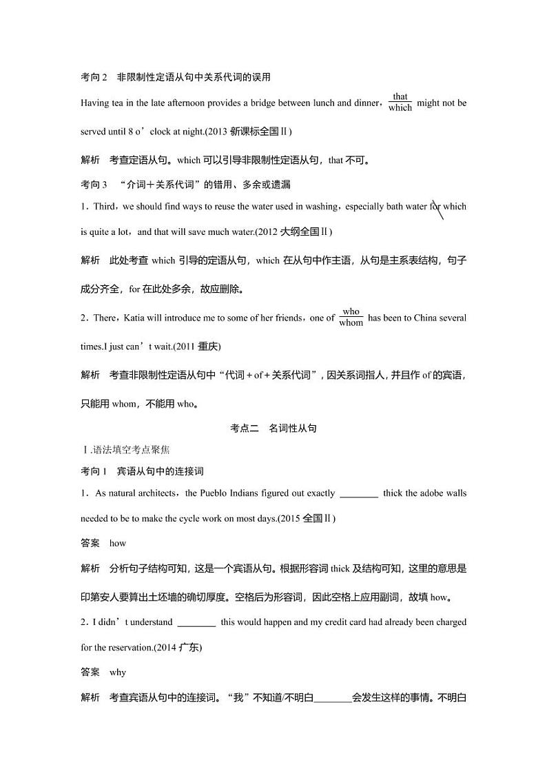 高中语法专题  第四部分——句法篇（从句与句式）03