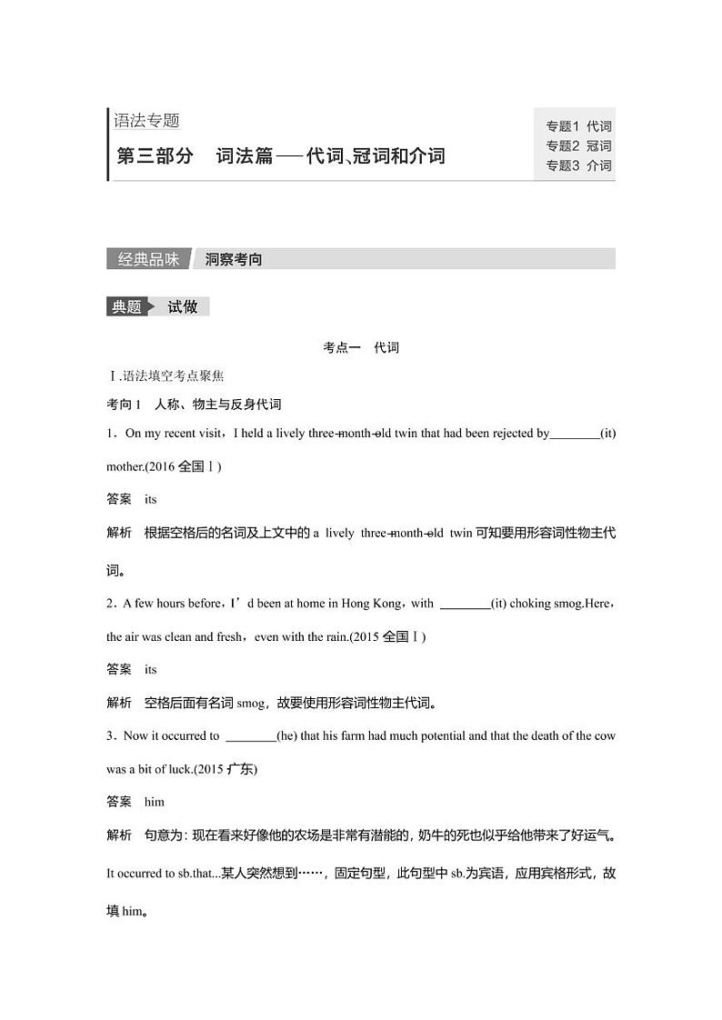 高中语法专题  第三部分——词法篇（代词冠词介词）01