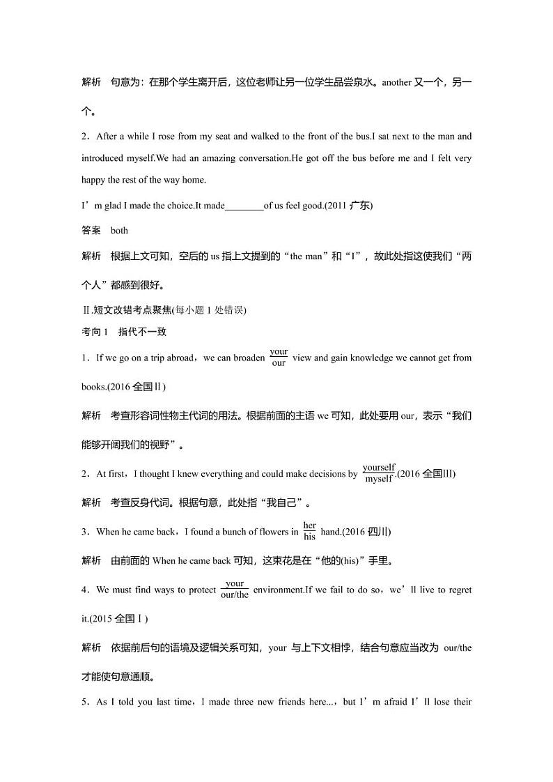 高中语法专题  第三部分——词法篇（代词冠词介词）03