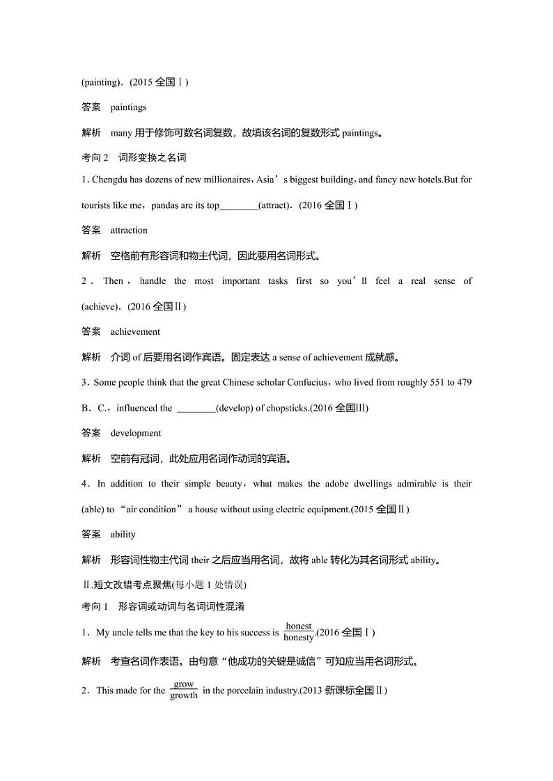 高中语法专题  第二部分——词法篇（名词形容词副词）02