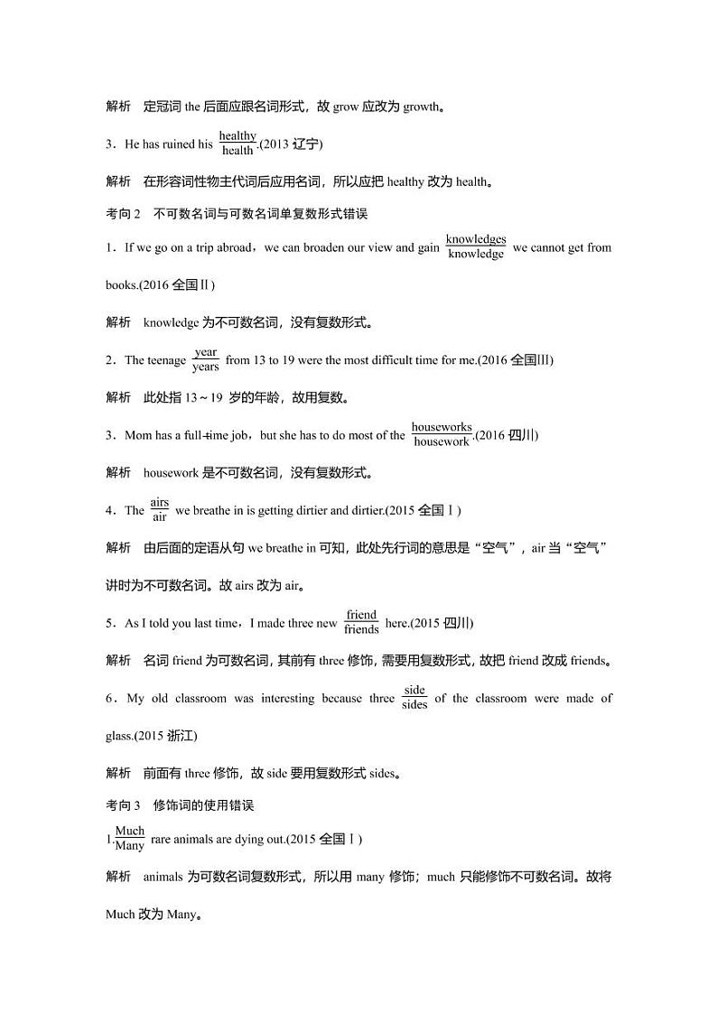 高中语法专题  第二部分——词法篇（名词形容词副词）03