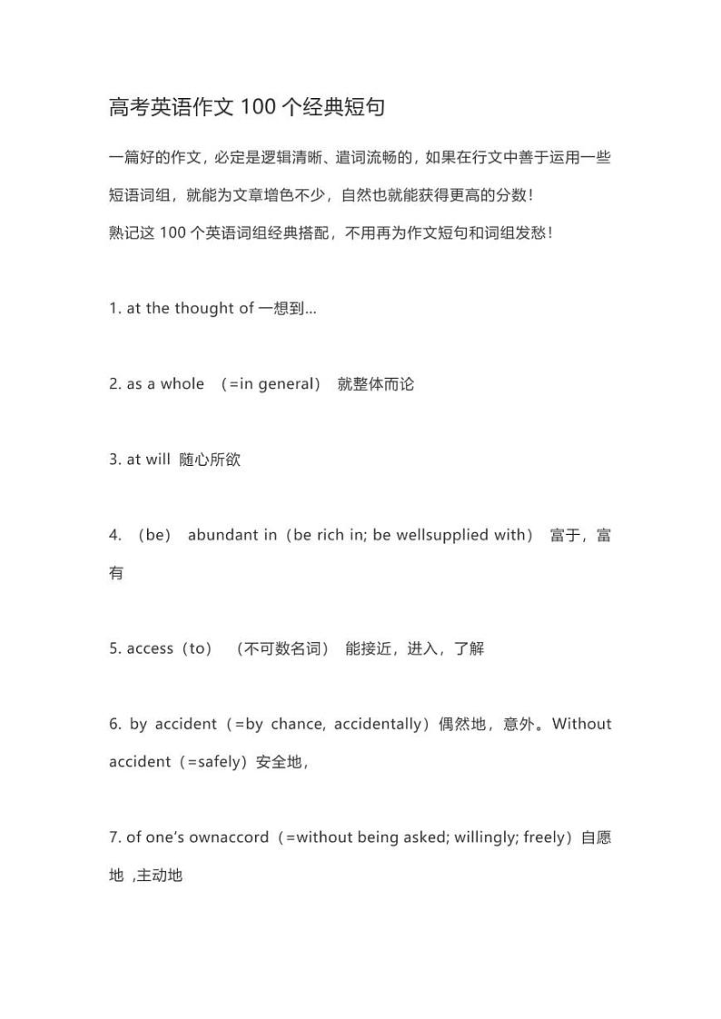 高考英语作文100短句模板第1页