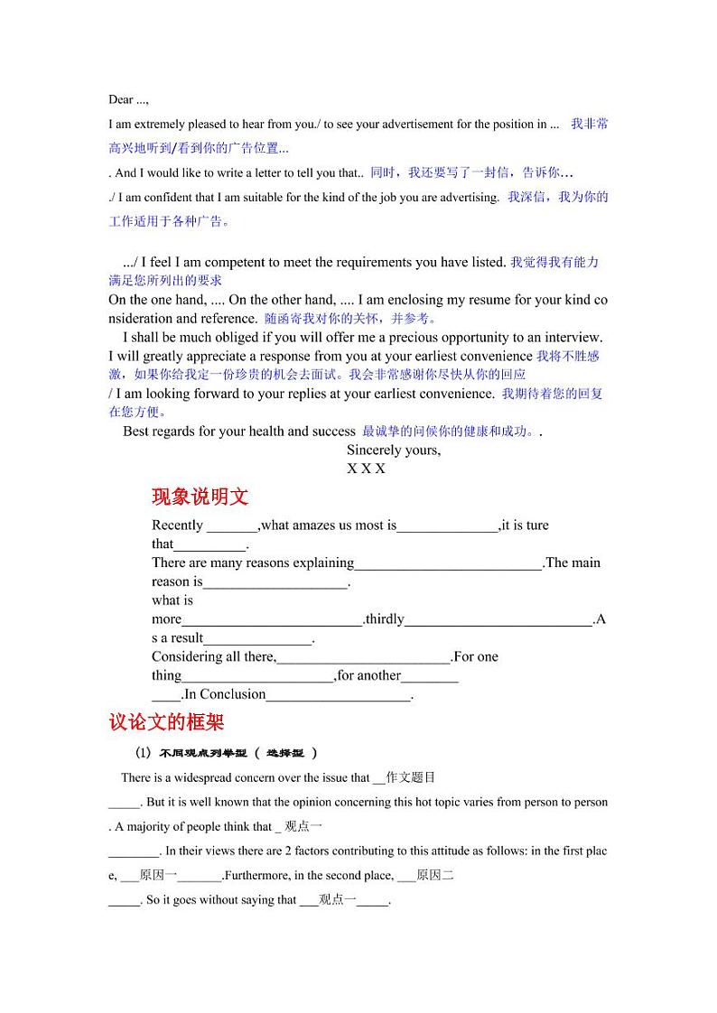高考英语作文模板 写作技巧 学案02