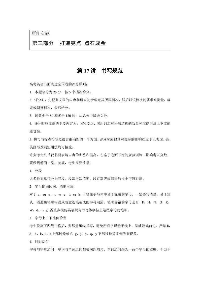 高中英语写作专题  第三部分第1页