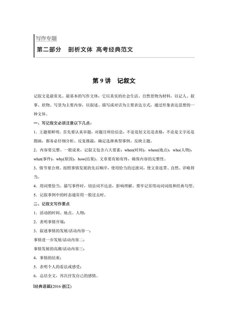 高中英语写作专题  第二部分01