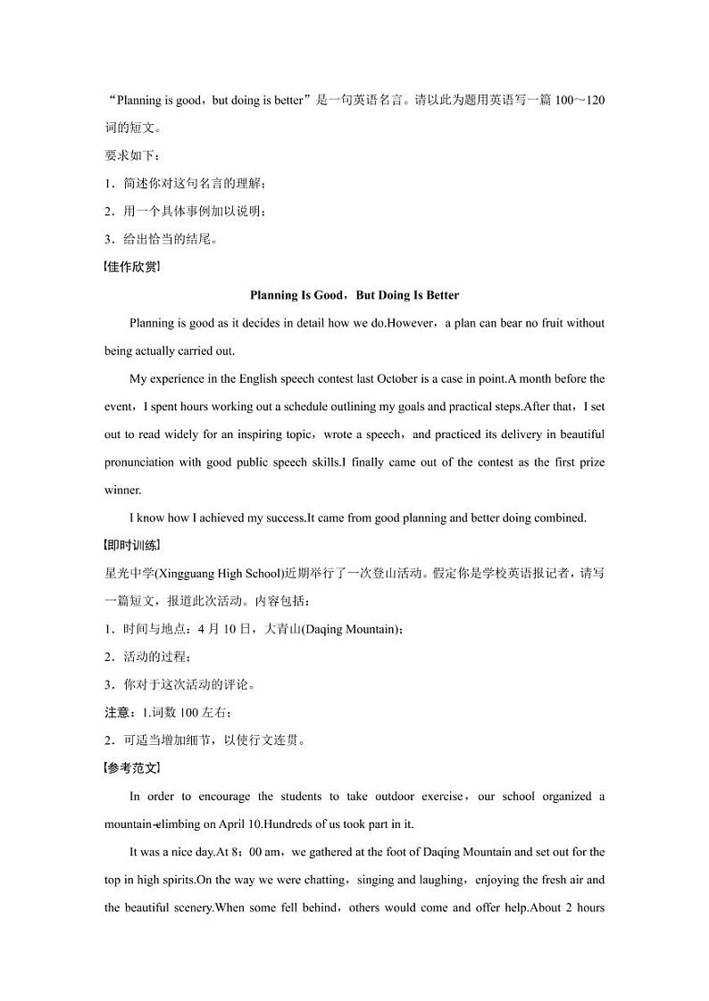 高中英语写作专题  第二部分02