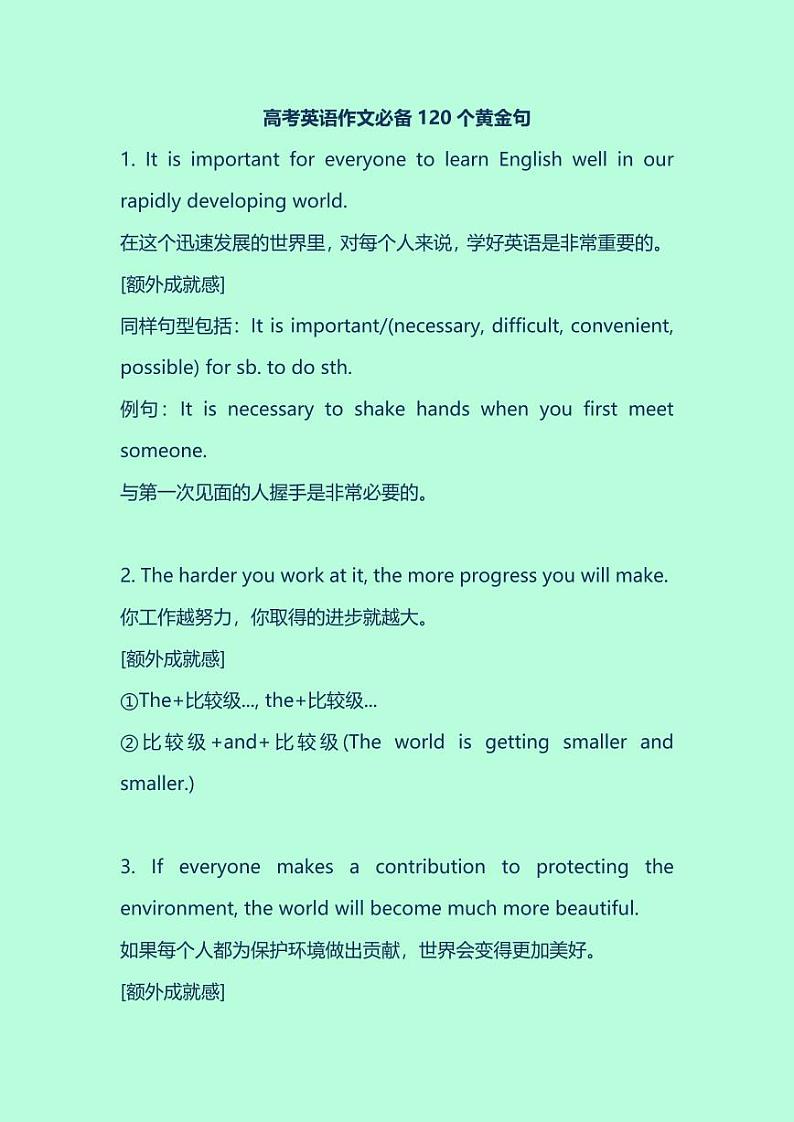 高中英语作文必备120句 学案01