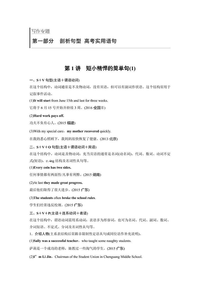 高中英语写作专题  第一部分第1页