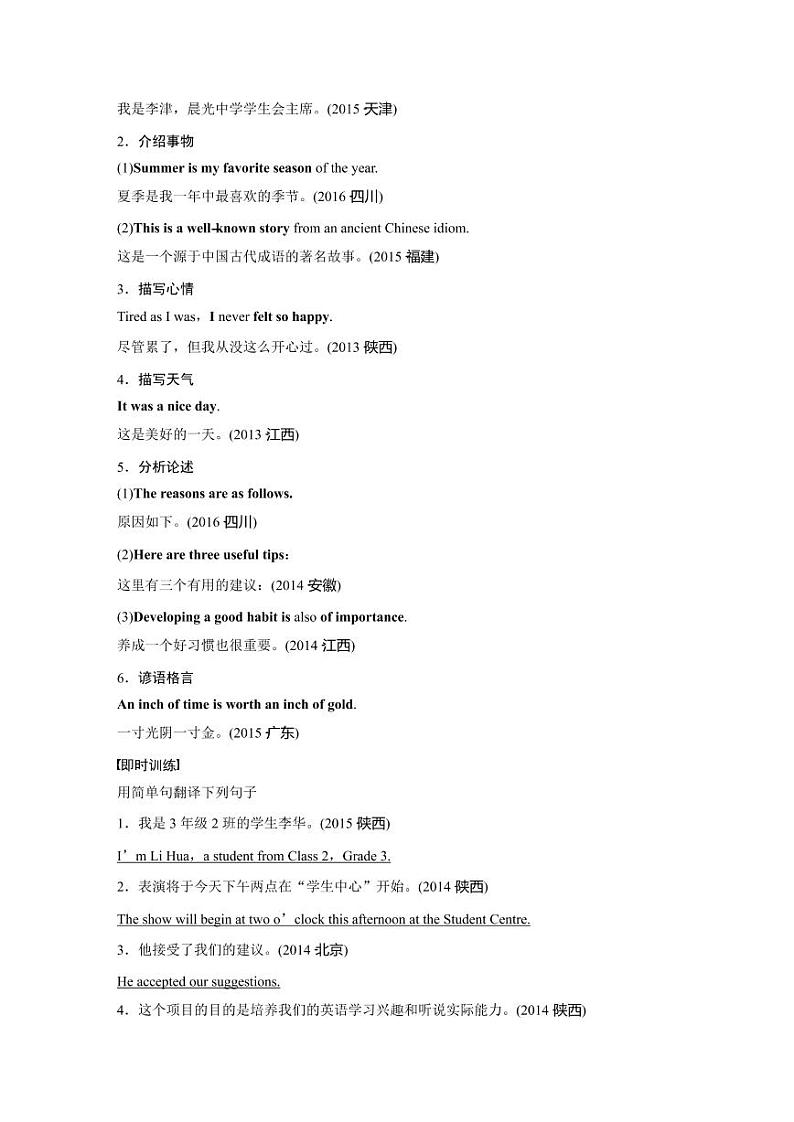 高中英语写作专题  第一部分第2页