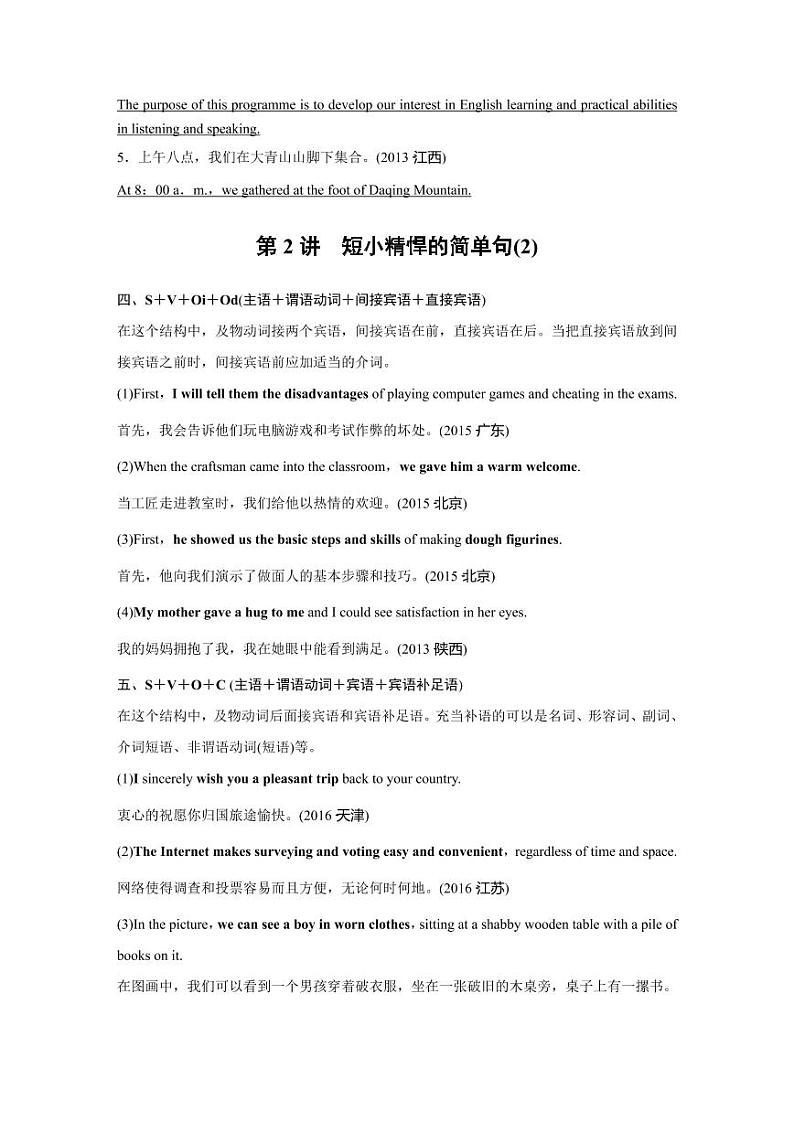 高中英语写作专题  第一部分第3页