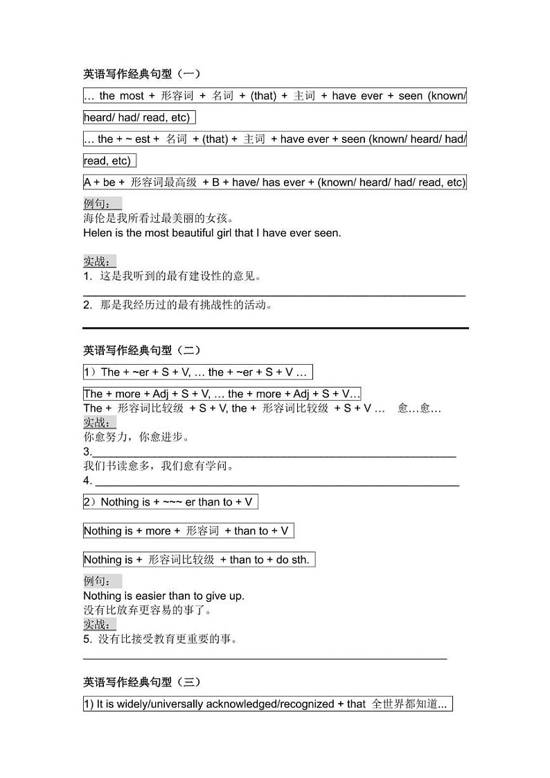 高考写作经典句型（句型 例句 实战） 学案01