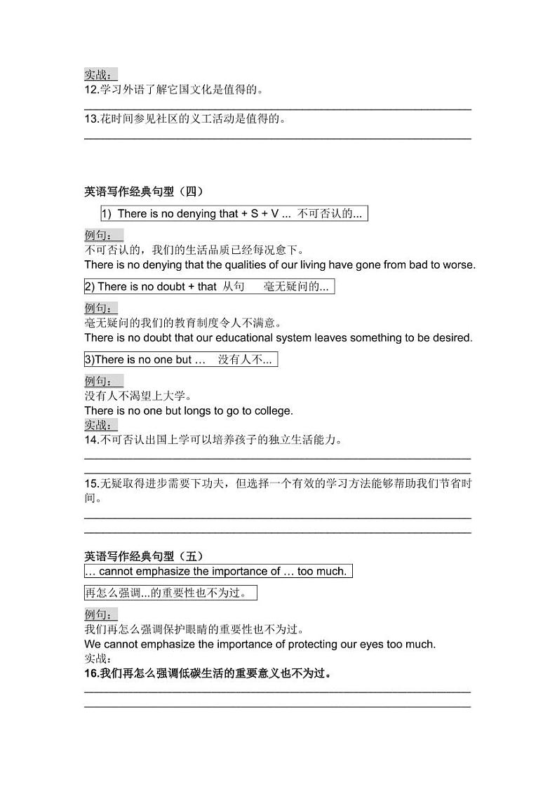高考写作经典句型（句型 例句 实战） 学案03