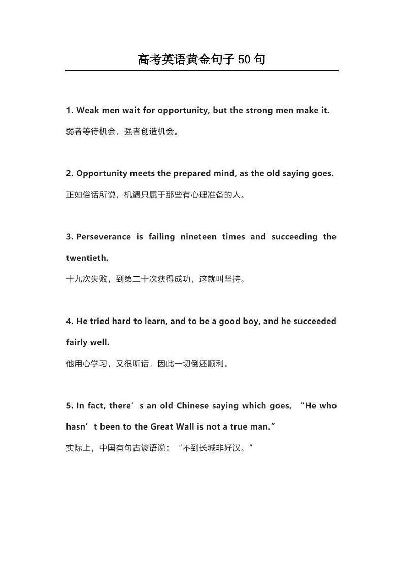 高考英语谚语黄金加分句子50句 学案01