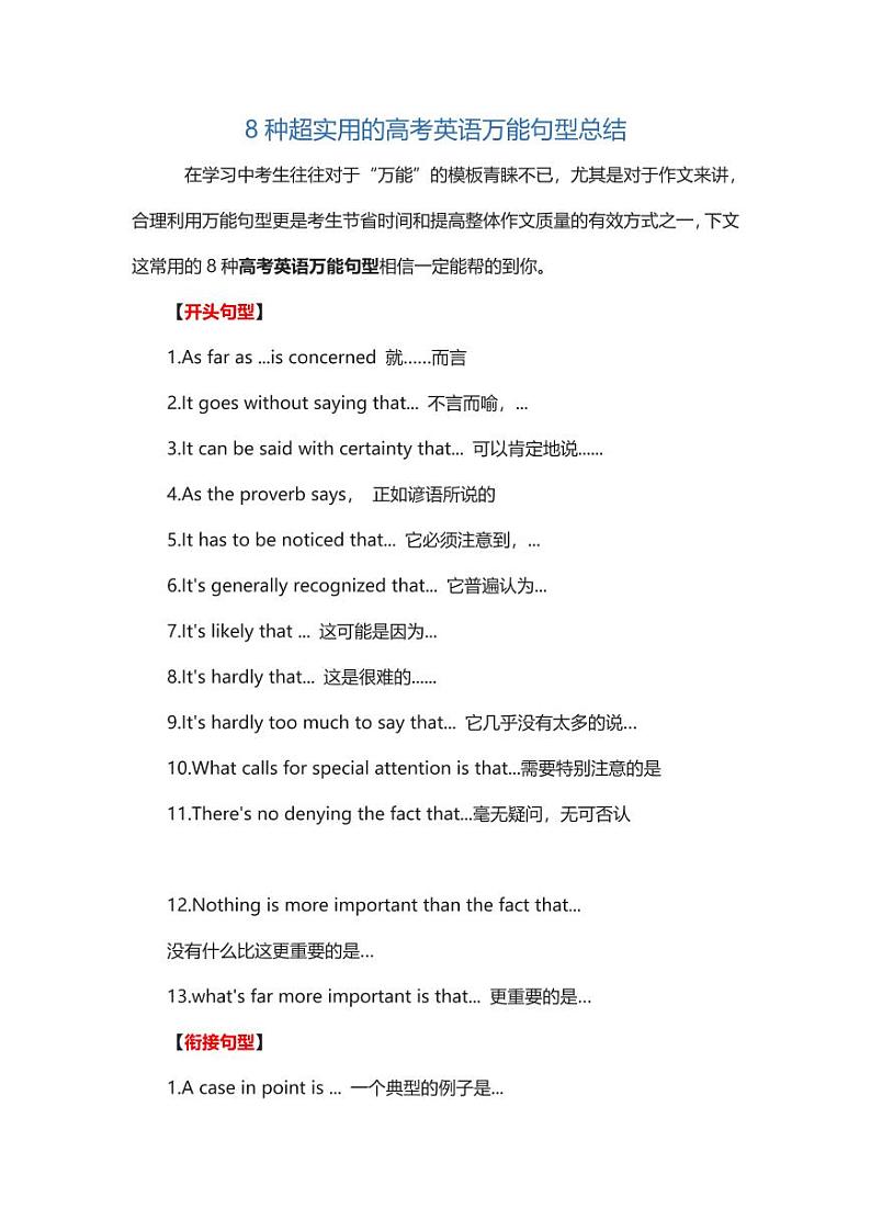 8种超实用的高考英语万能句型总结第1页