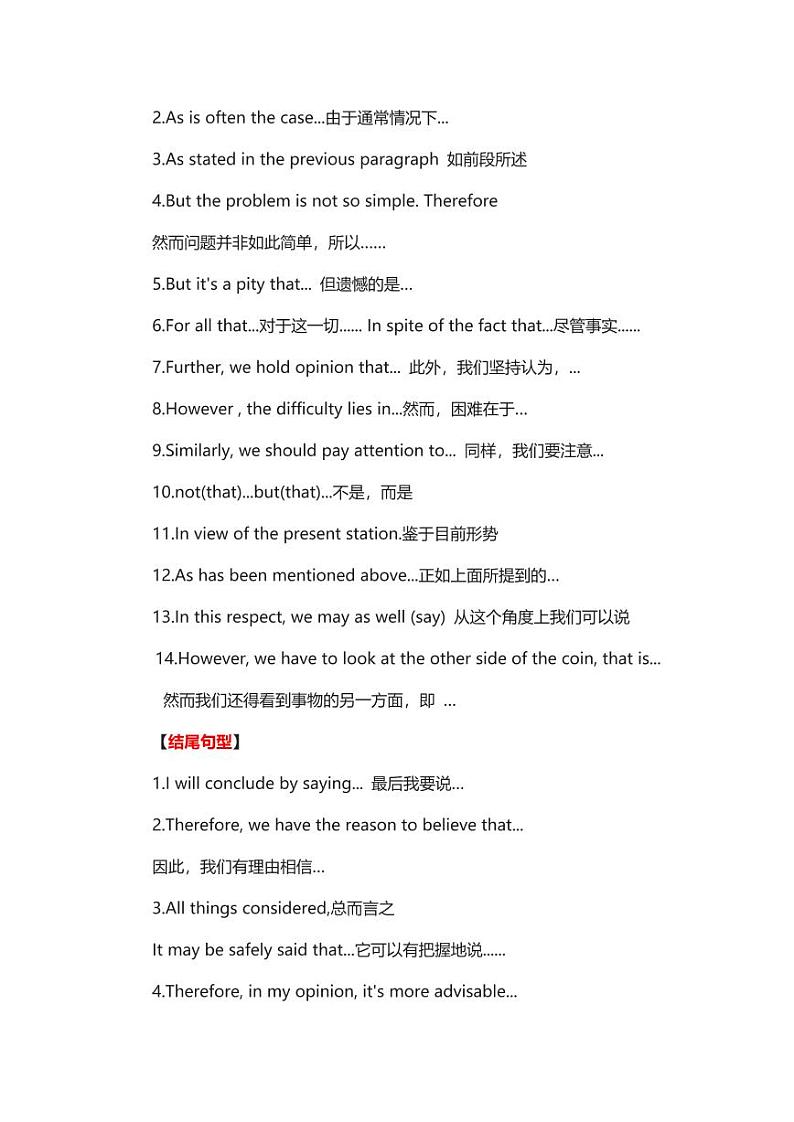 8种超实用的高考英语万能句型总结第2页