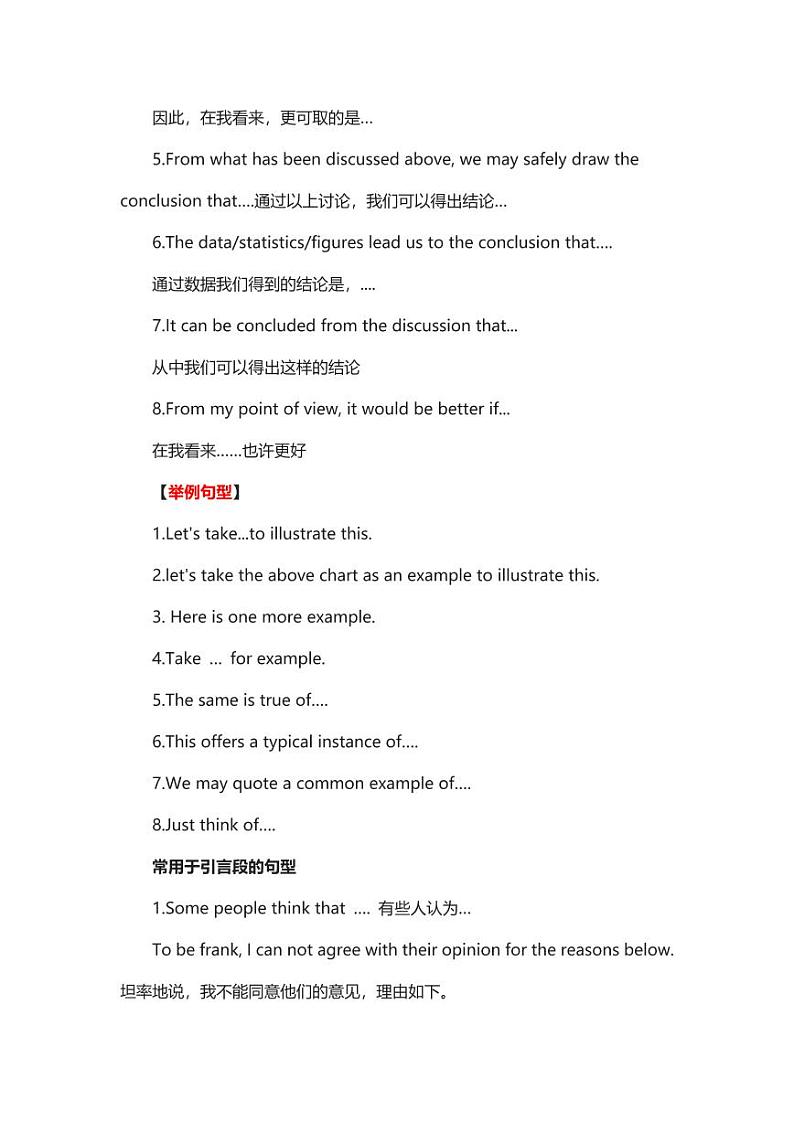 8种超实用的高考英语万能句型总结第3页