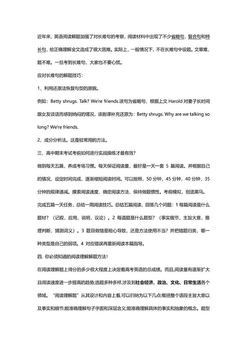 高考英语各类题型解题技巧大全第2页