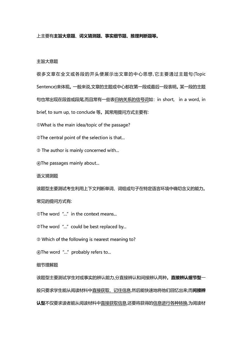 高考英语各类题型解题技巧大全第3页