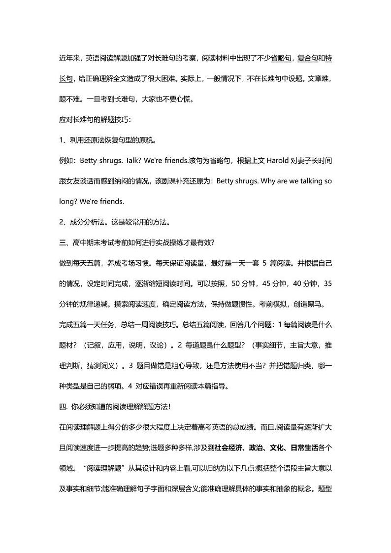 高中英语各类题型解题技巧大全02