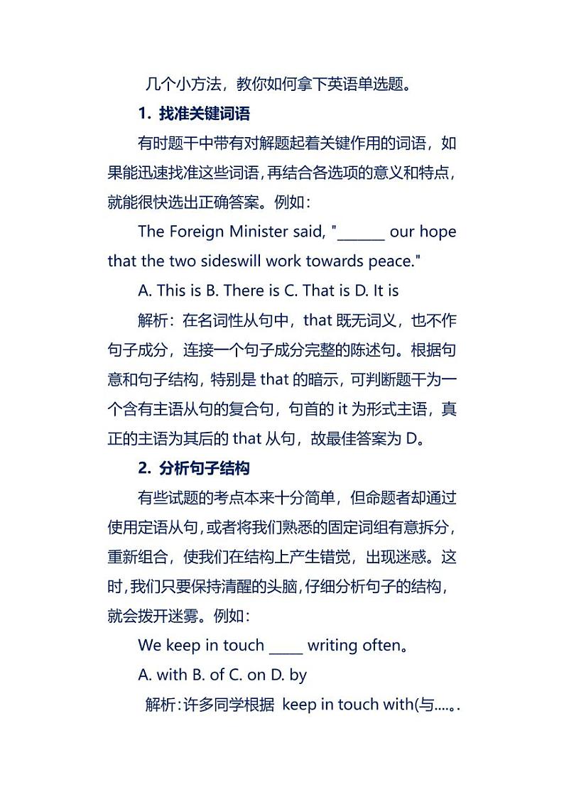 高中英语选择题方法解析第1页