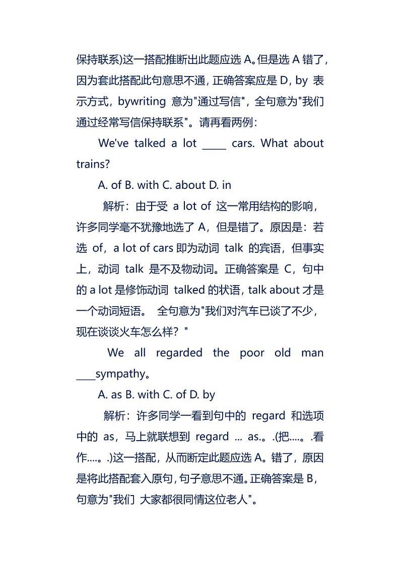 高中英语选择题方法解析第2页