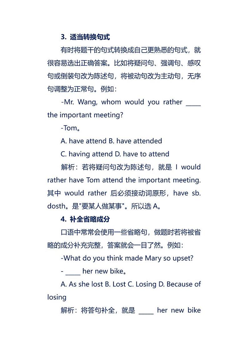 高中英语选择题方法解析第3页