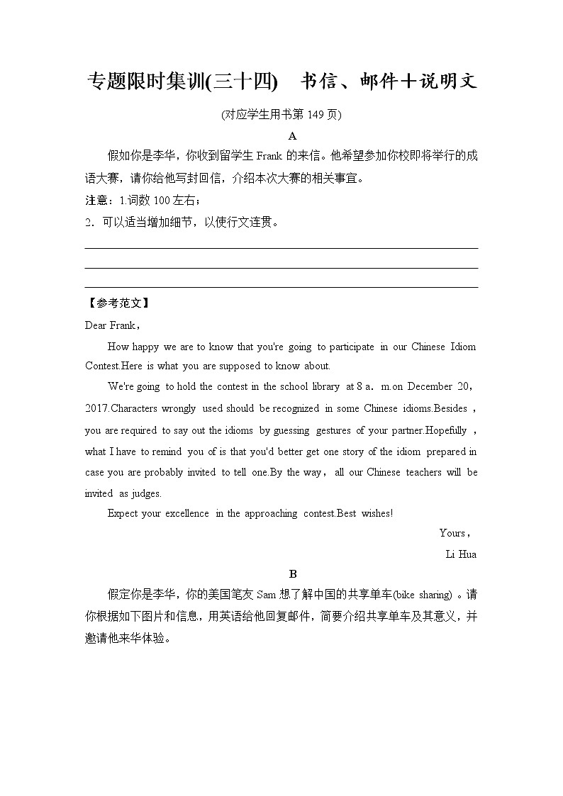 2020高考英语作文书信限时集训第1页