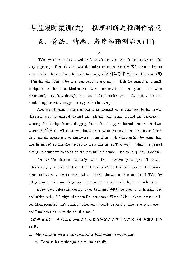 高考英语阅读限时集训(Ⅱ)第1页