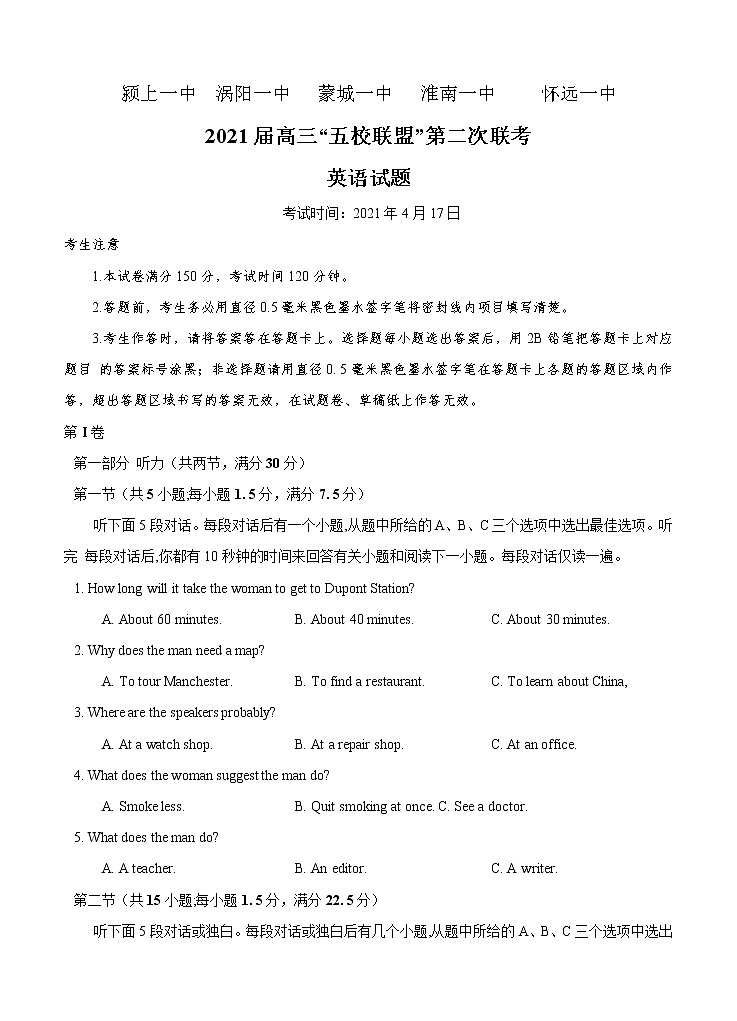 安徽省“五校联盟”2021届高三下学期第二次联考英语（含答案） 试卷01