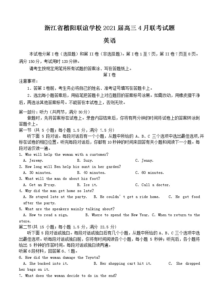 浙江省稽阳联谊学校2021届高三4月联考英语（含答案） 试卷01