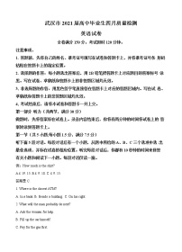 湖北省武汉市2021届高三下学期4月质量检测英语（含答案）