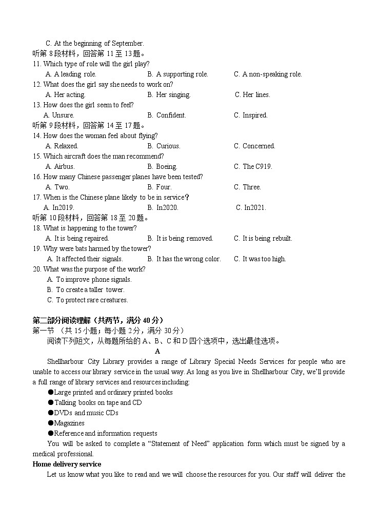 东北两校（大庆实验中学、吉林一中）高三4月下学期联考模拟考试英语（含答案）02