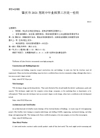 广东省肇庆市2021届高三下学期4月第三次统一检测（三模）英语（含答案）