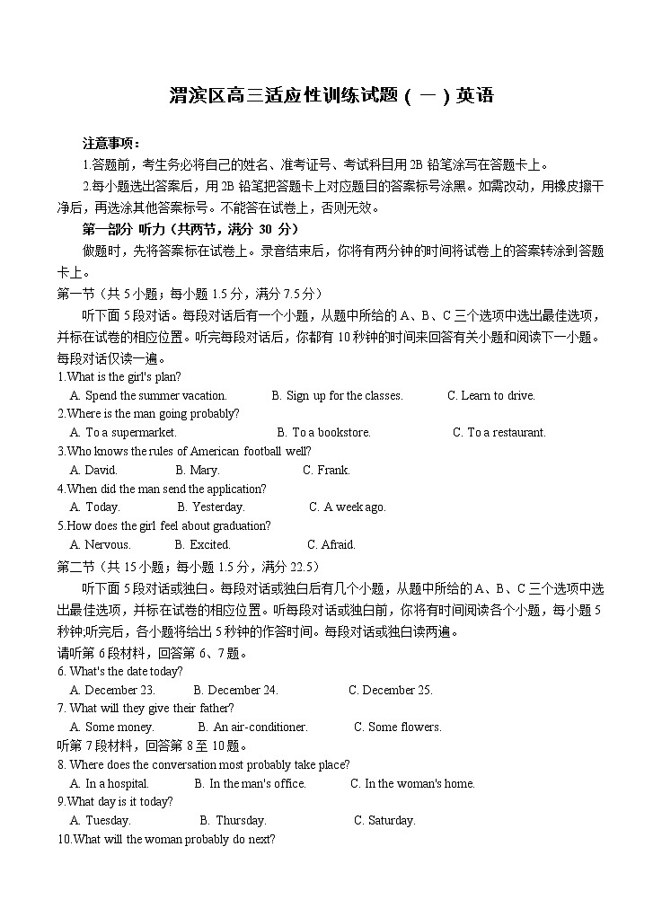 陕西省宝鸡市渭滨区2021届高三下学期高考适应性训练（一）英语（含答案）第1页