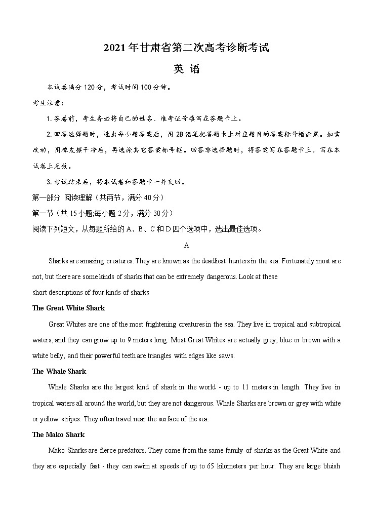 甘肃省2021届高三下学期4月第二次诊断考试英语（含答案）第1页
