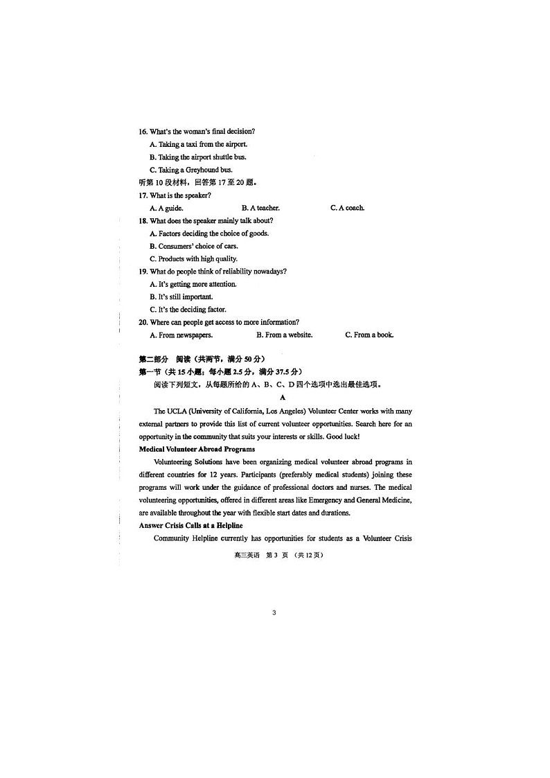 江苏省苏锡常镇四市2020—2021学年高三5月教学情况调研（二）英语试题（图片版）（含答案）03