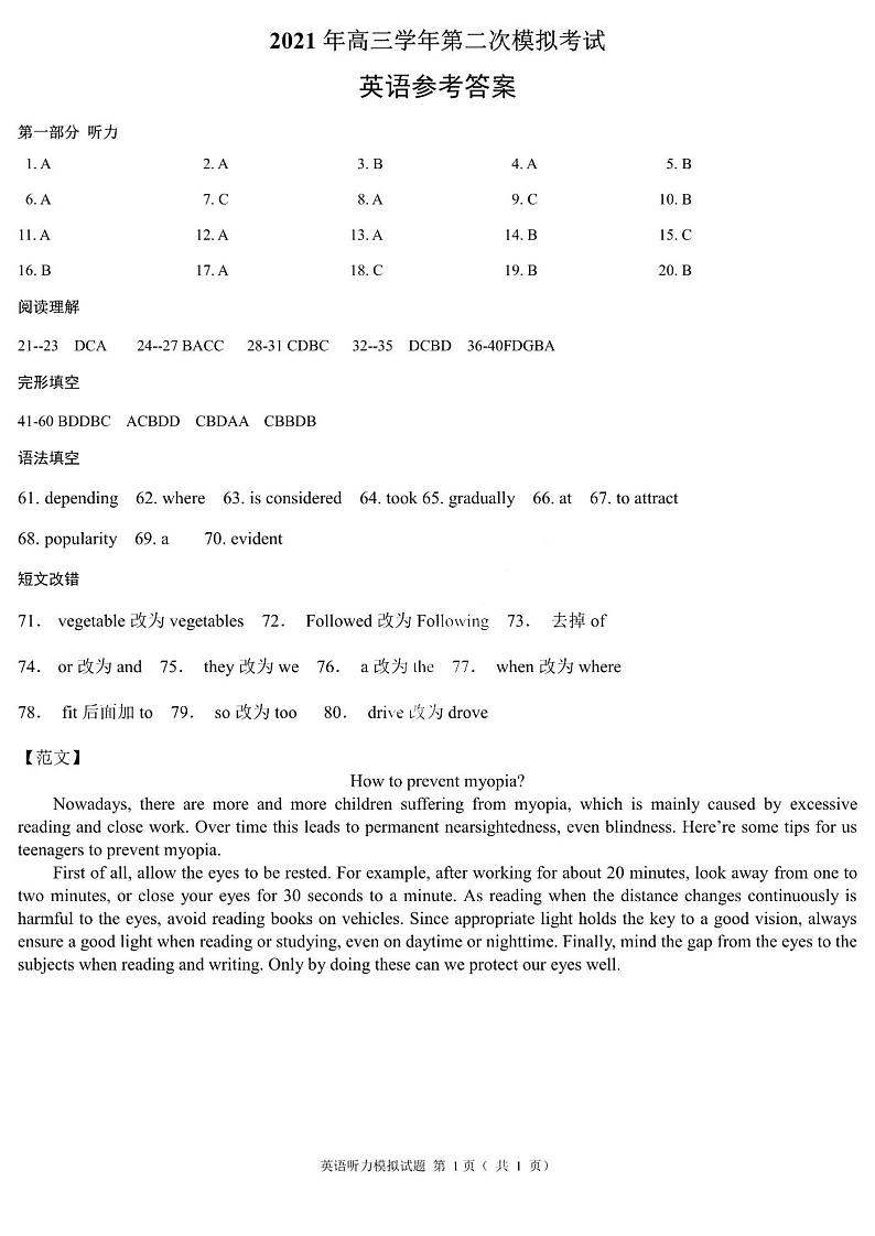 2021届黑龙江省哈尔滨市第三中学高三二模英语试卷含答案+听力MP301