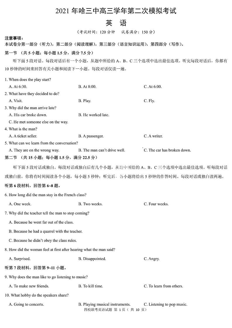 2021届黑龙江省哈尔滨市第三中学高三二模英语试卷含答案+听力MP301