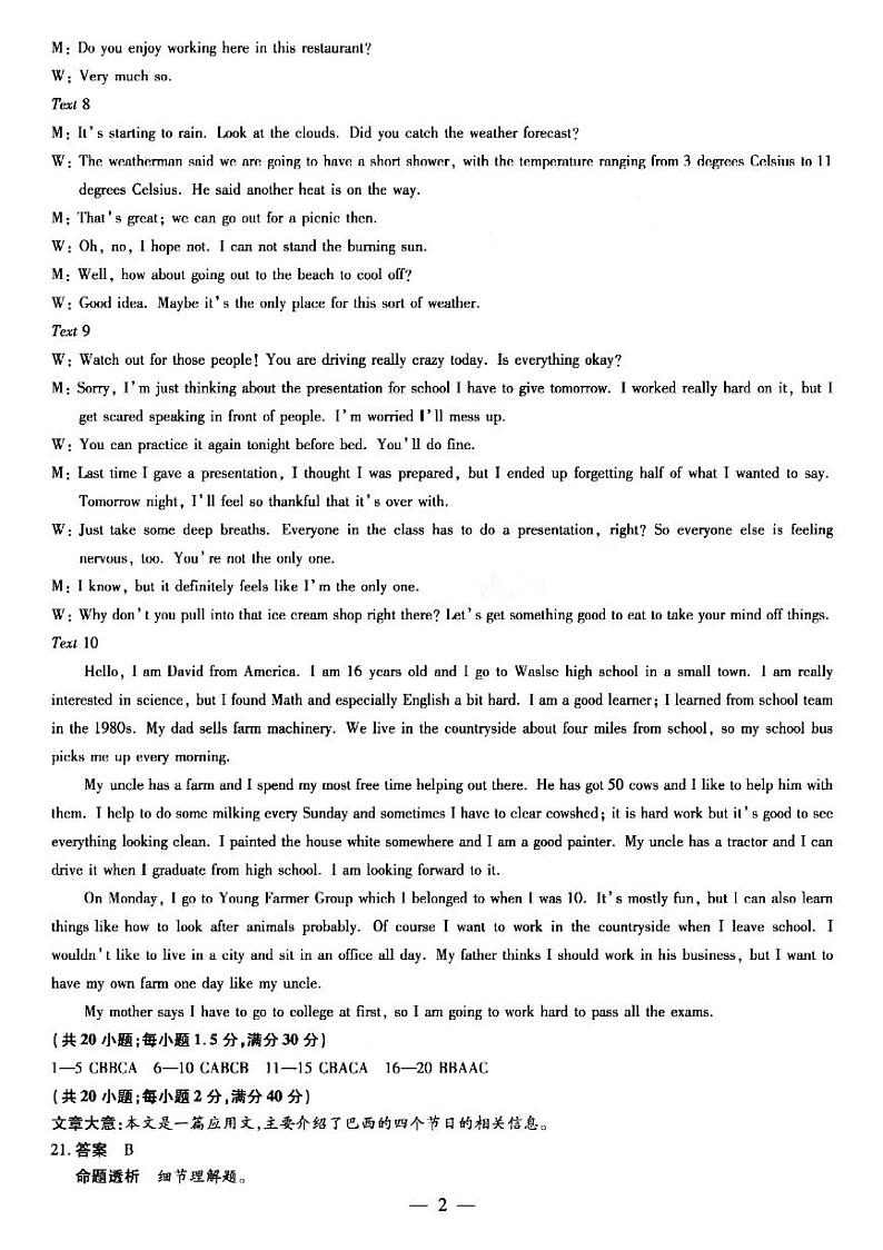 河南省焦作市2021届高三下学期4月第四次模拟考试英语试题解析第2页