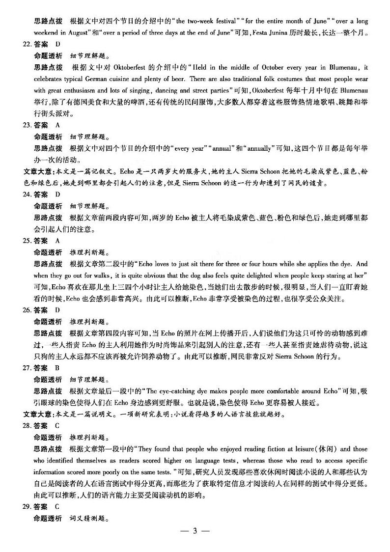 河南省焦作市2021届高三下学期4月第四次模拟考试英语试题解析第3页