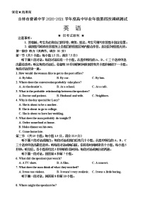 吉林省吉林市普通中学2021届高三下学期第四次调研测试卷：英语卷（有答案）(有听力)