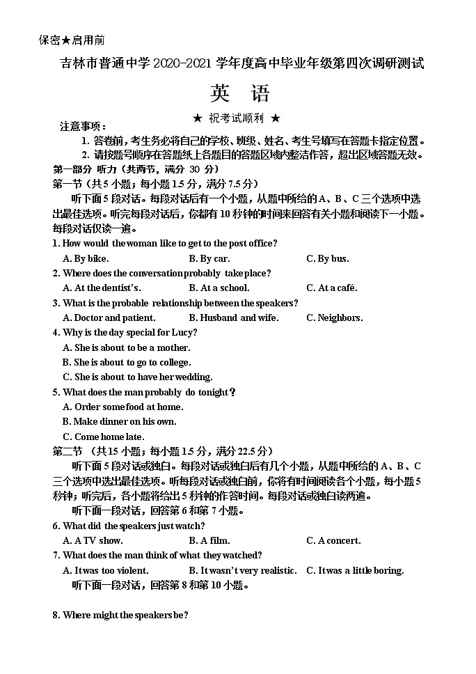 吉林省吉林市普通中学2021届高三下学期第四次调研测试卷：英语卷（有答案）(有听力)01