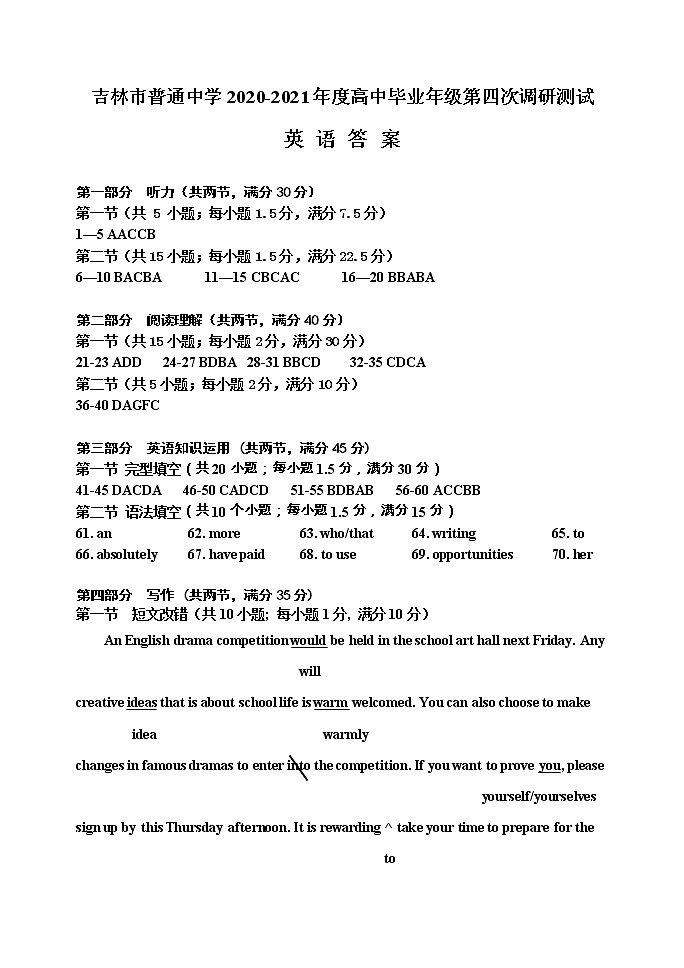 吉林省吉林市普通中学2021届高三下学期第四次调研测试卷：英语卷（有答案）(有听力)01