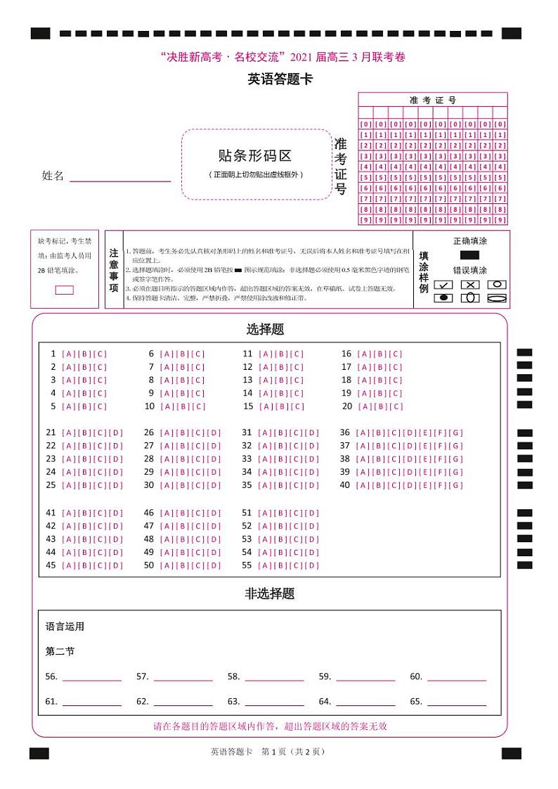 湖北省“决胜新高考·名校交流“2021届高三下学期3月联考试题+英语（有答案）（有听力）01